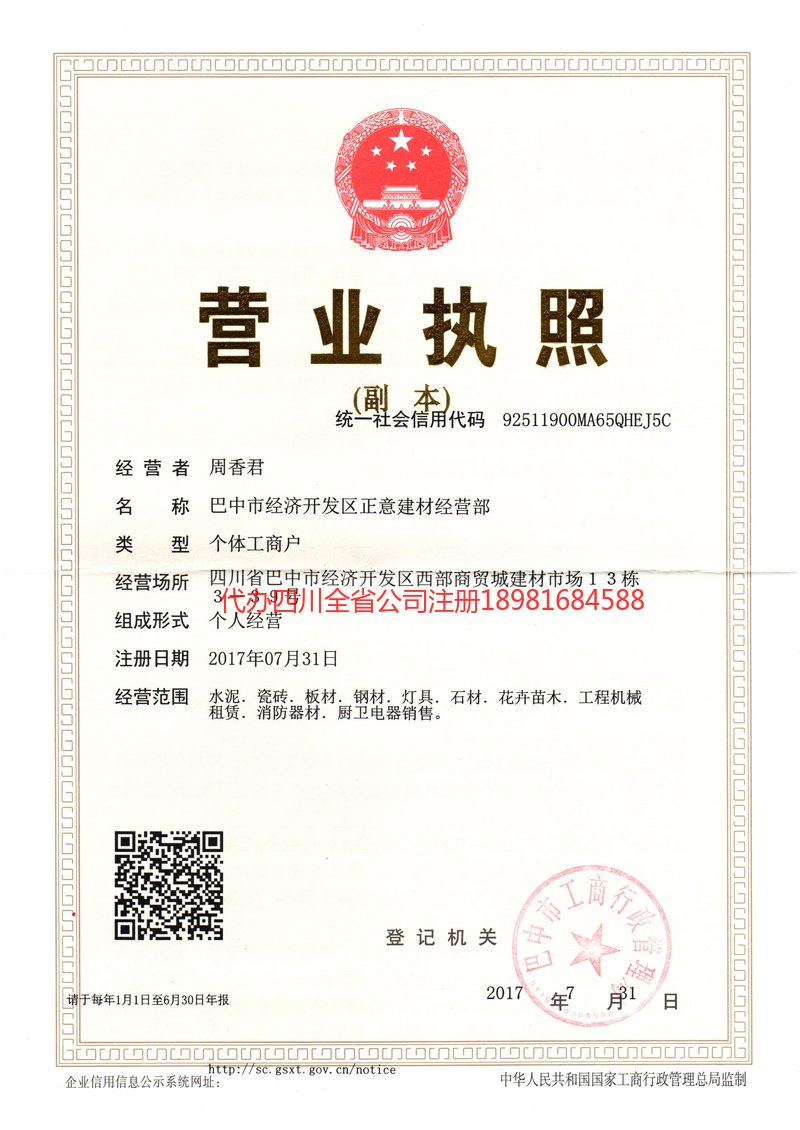 黑河黑河正意建材经营部