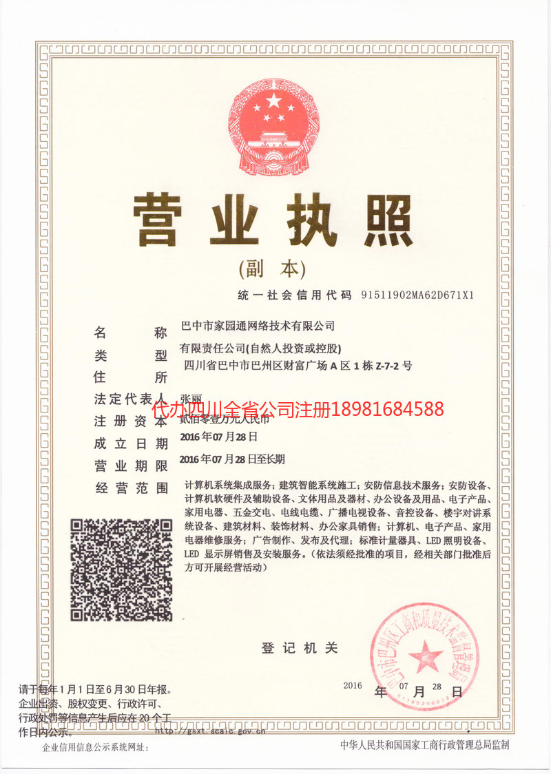 黑河黑河家园通网络技术有限公司