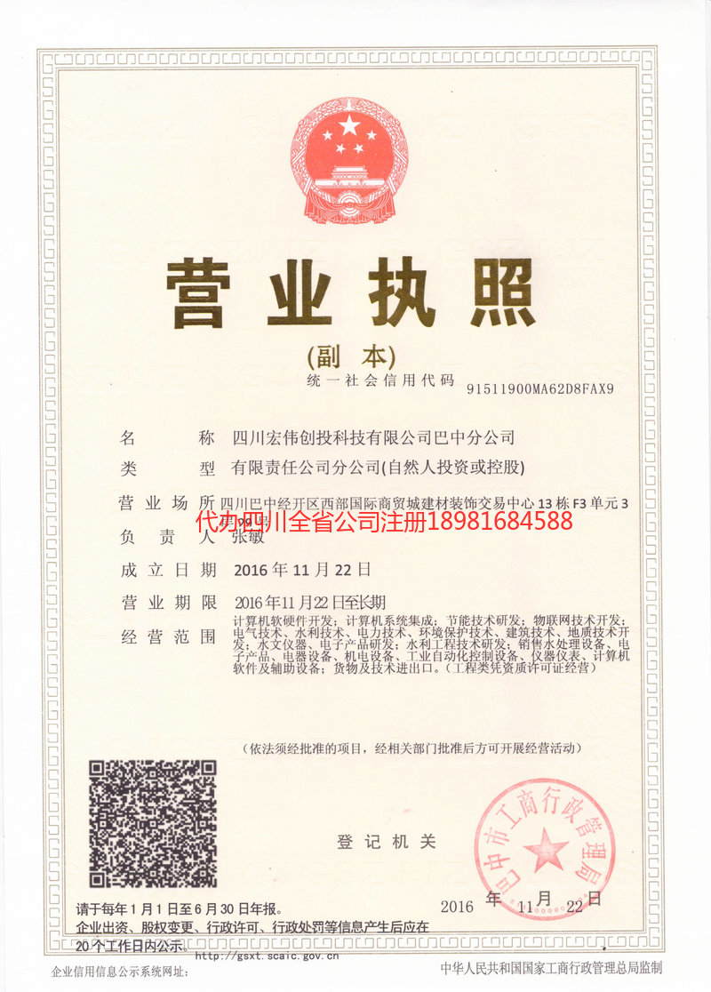 黑河黑河宏伟创投科技有限公司