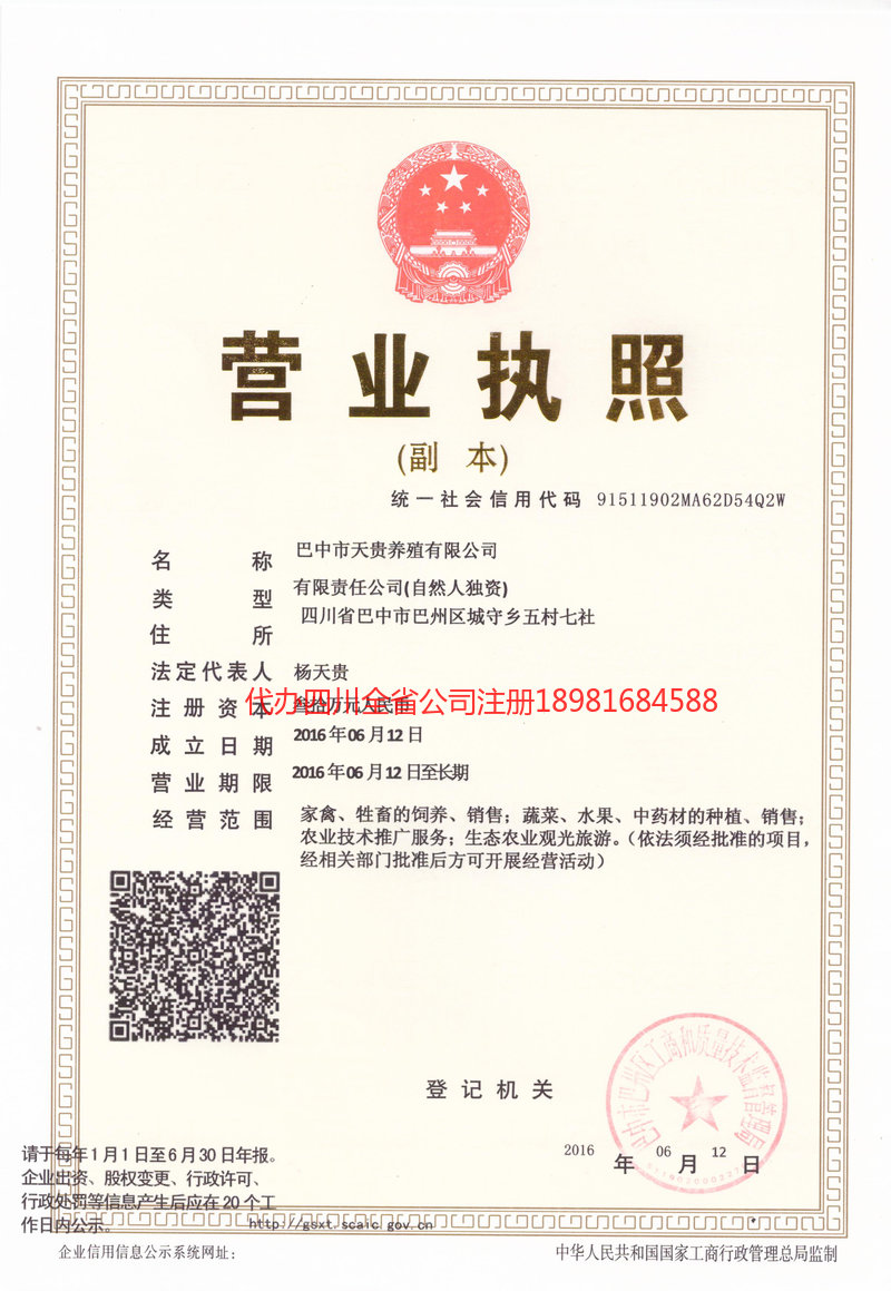 黑河黑河天贵养殖有限公司