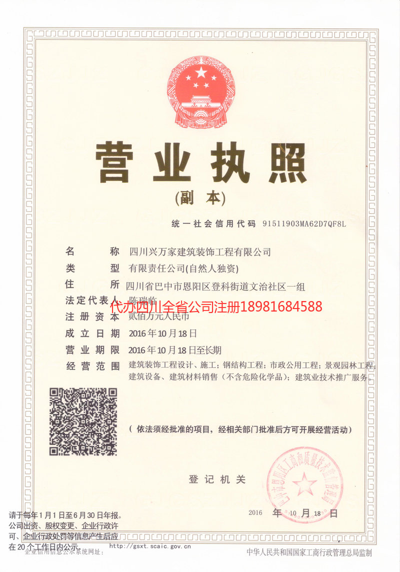 黑河黑河兴万家建筑装饰工程有限公司