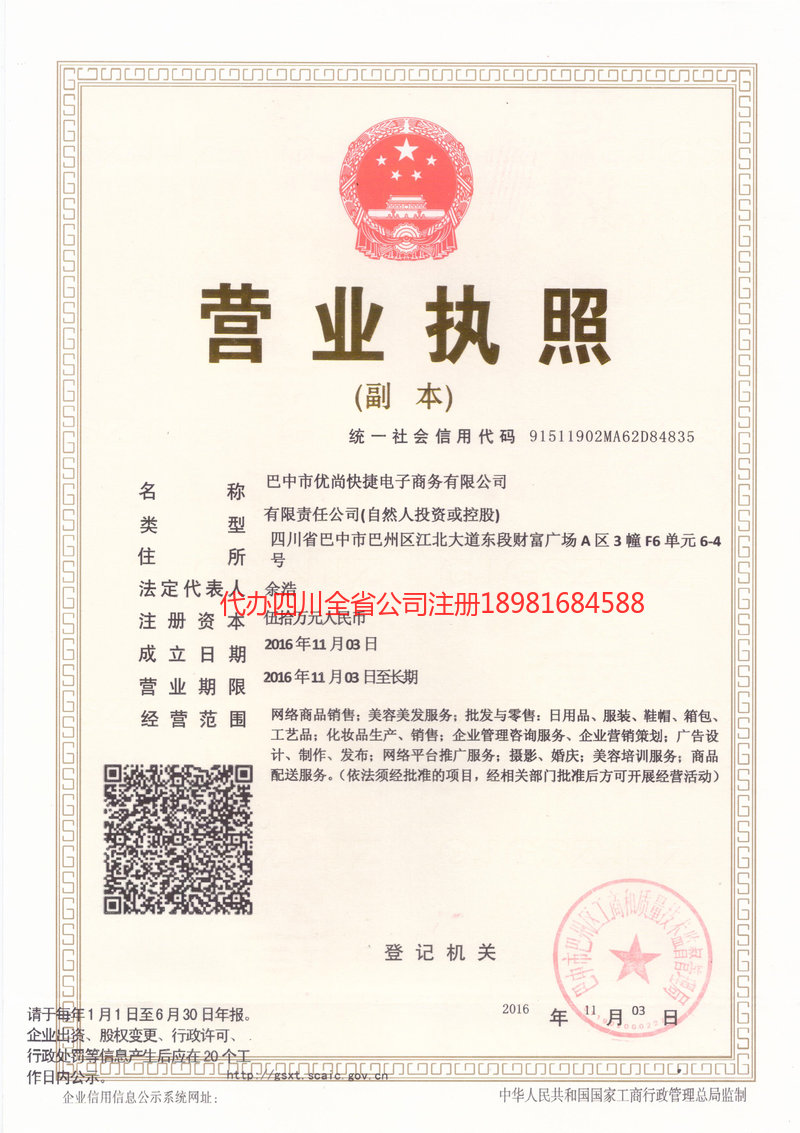 黑河黑河忧尚快捷电子商务有限公司