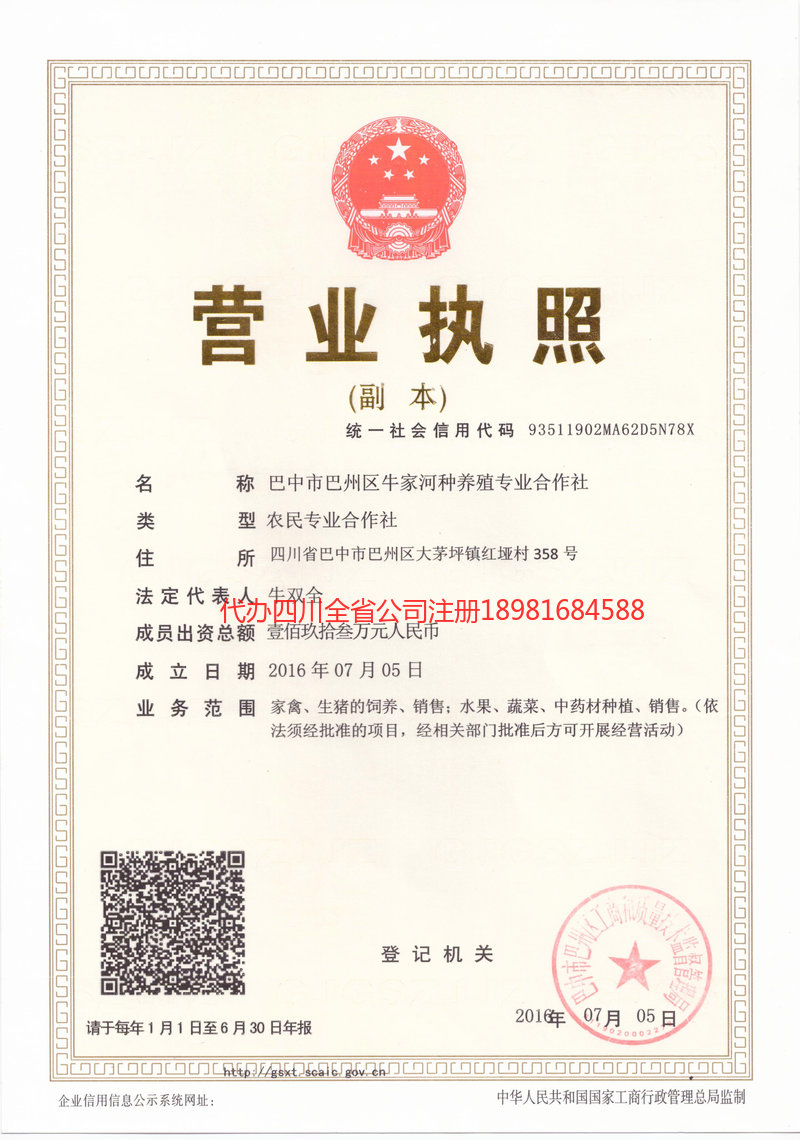 黑河黑河牛家河种养殖专业合作社