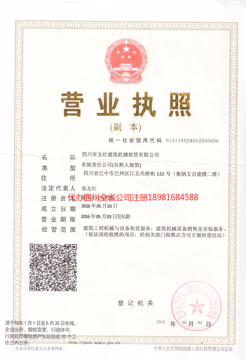 黑河黑河友红建筑机械租赁有限公司