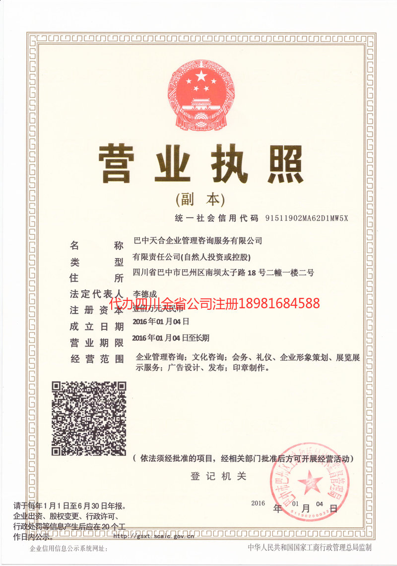 黑河黑河天合企业管理咨询服务有限公司