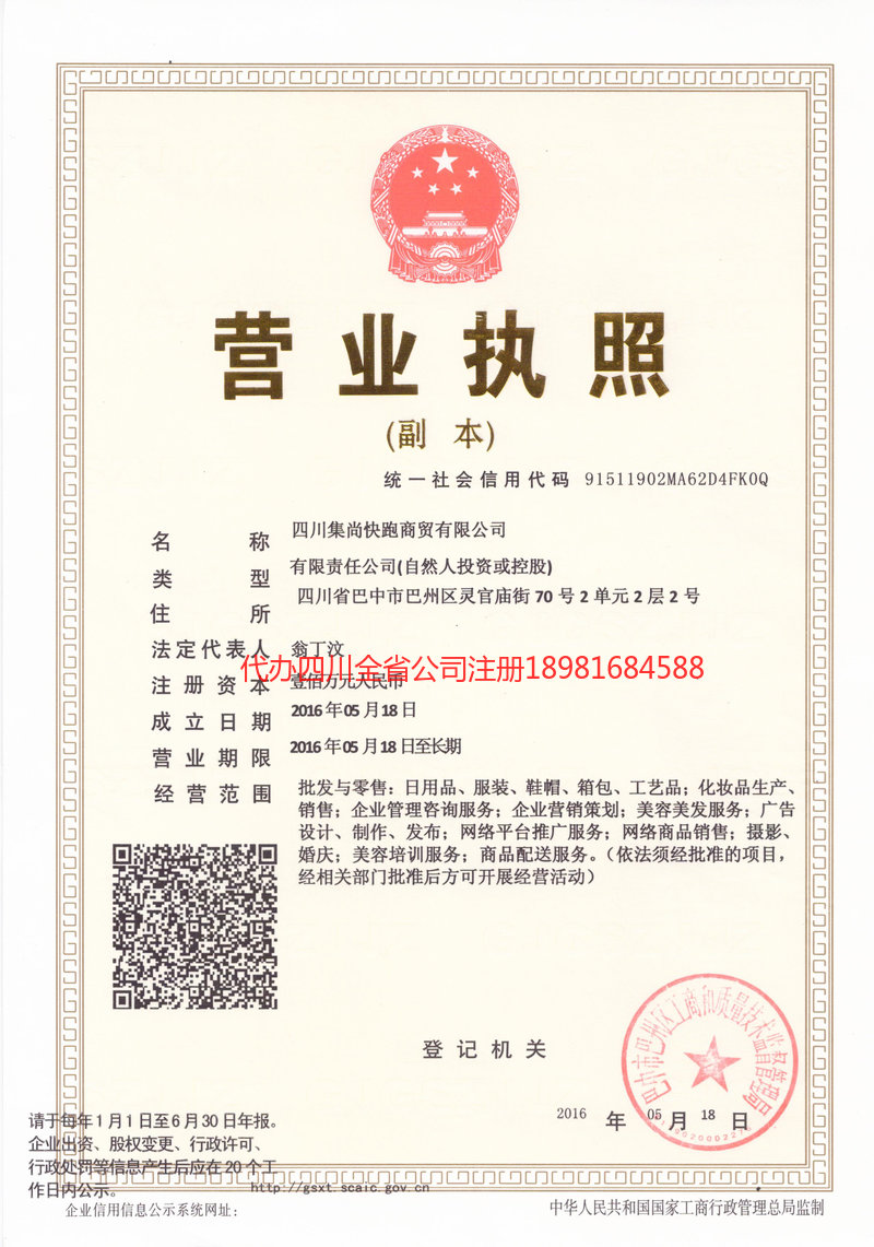 黑河黑河集尚快跑商贸有限公司