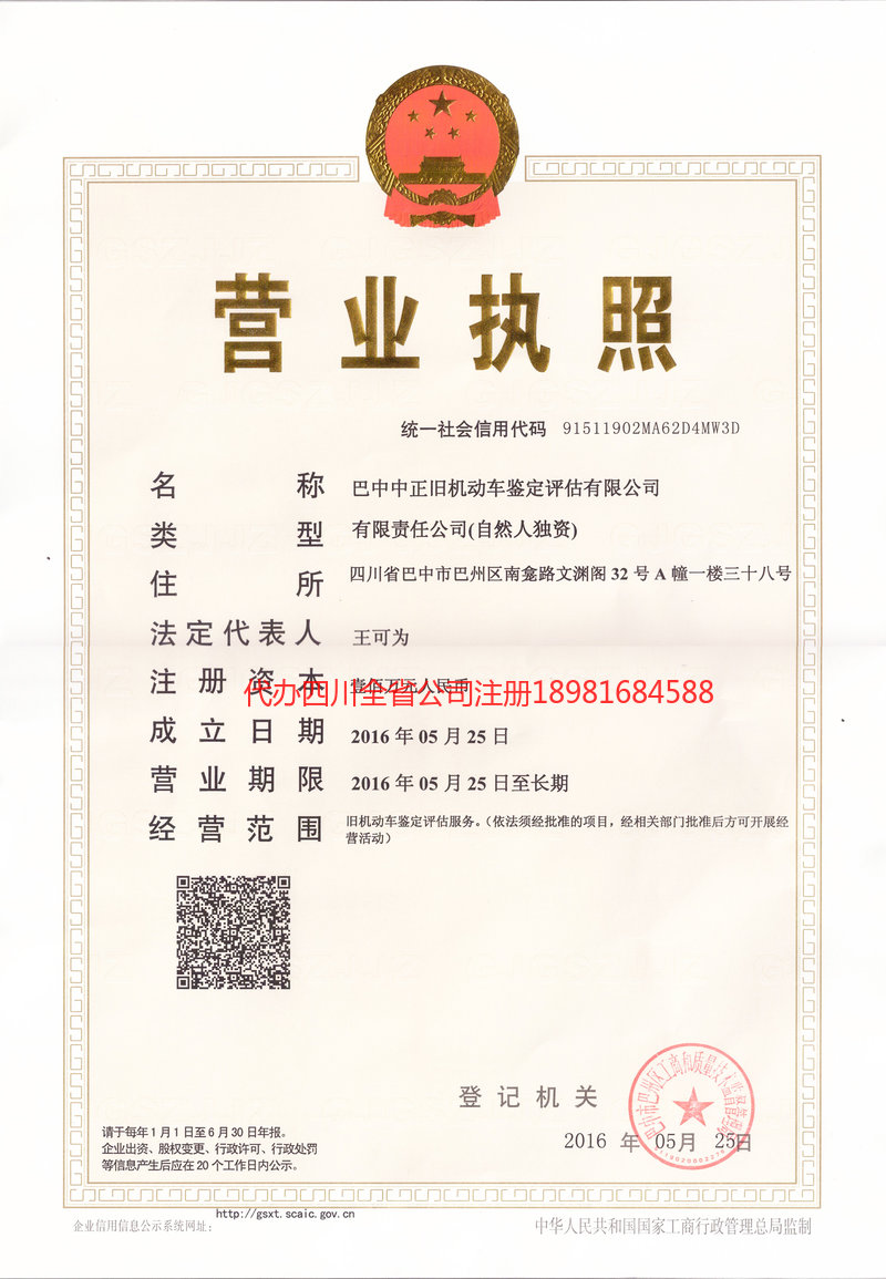 黑河黑河正旧机动车鉴定评估有限公司