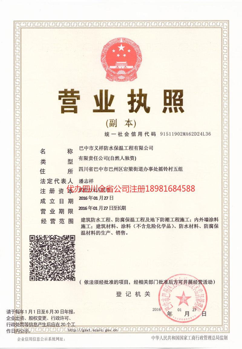 黑河黑河义祥防水保温工程有限公司