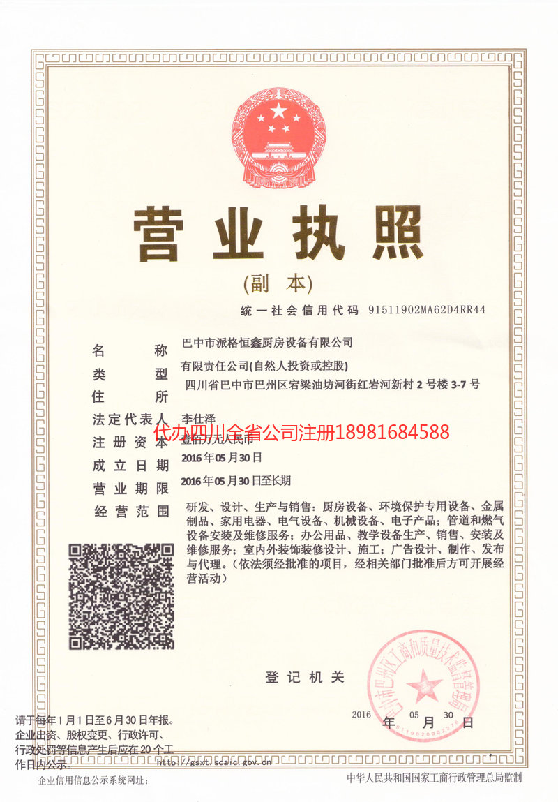 黑河黑河派格恒鑫厨房设备有限公司