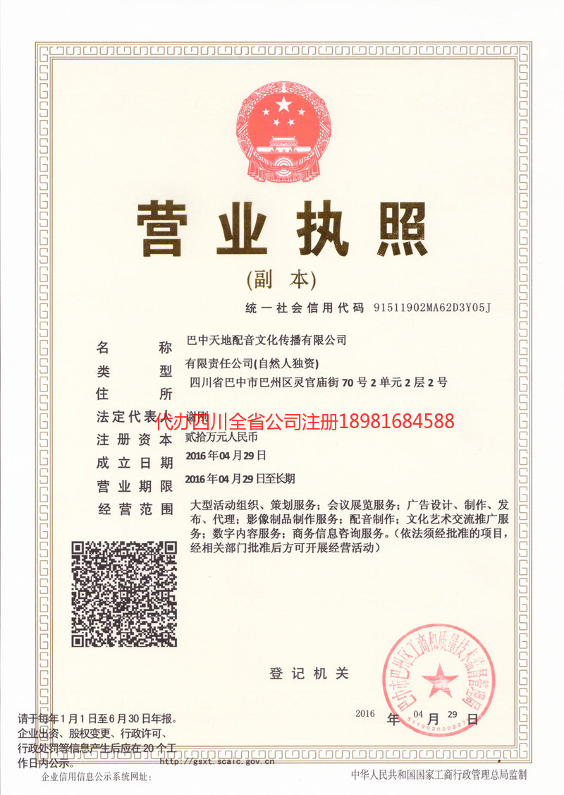 黑河黑河天地配音文化传播有限公司