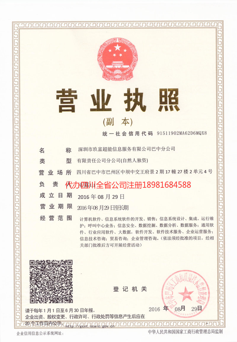 黑河黑河玖富超能信息服务有限公司