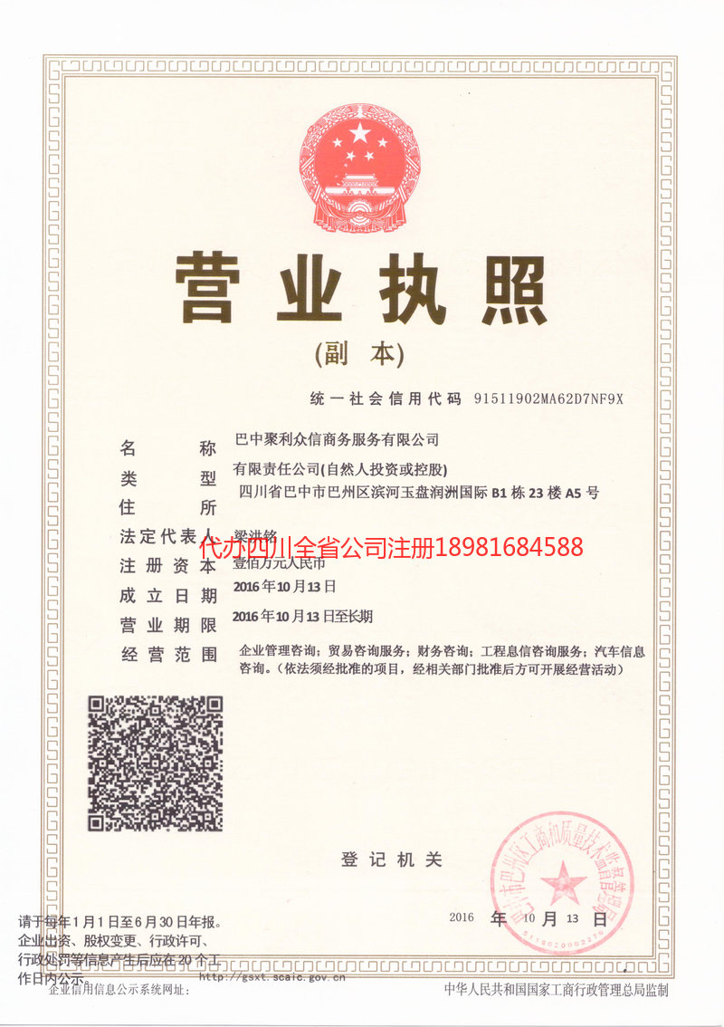 黑河黑河聚利众信商务服务有限公司